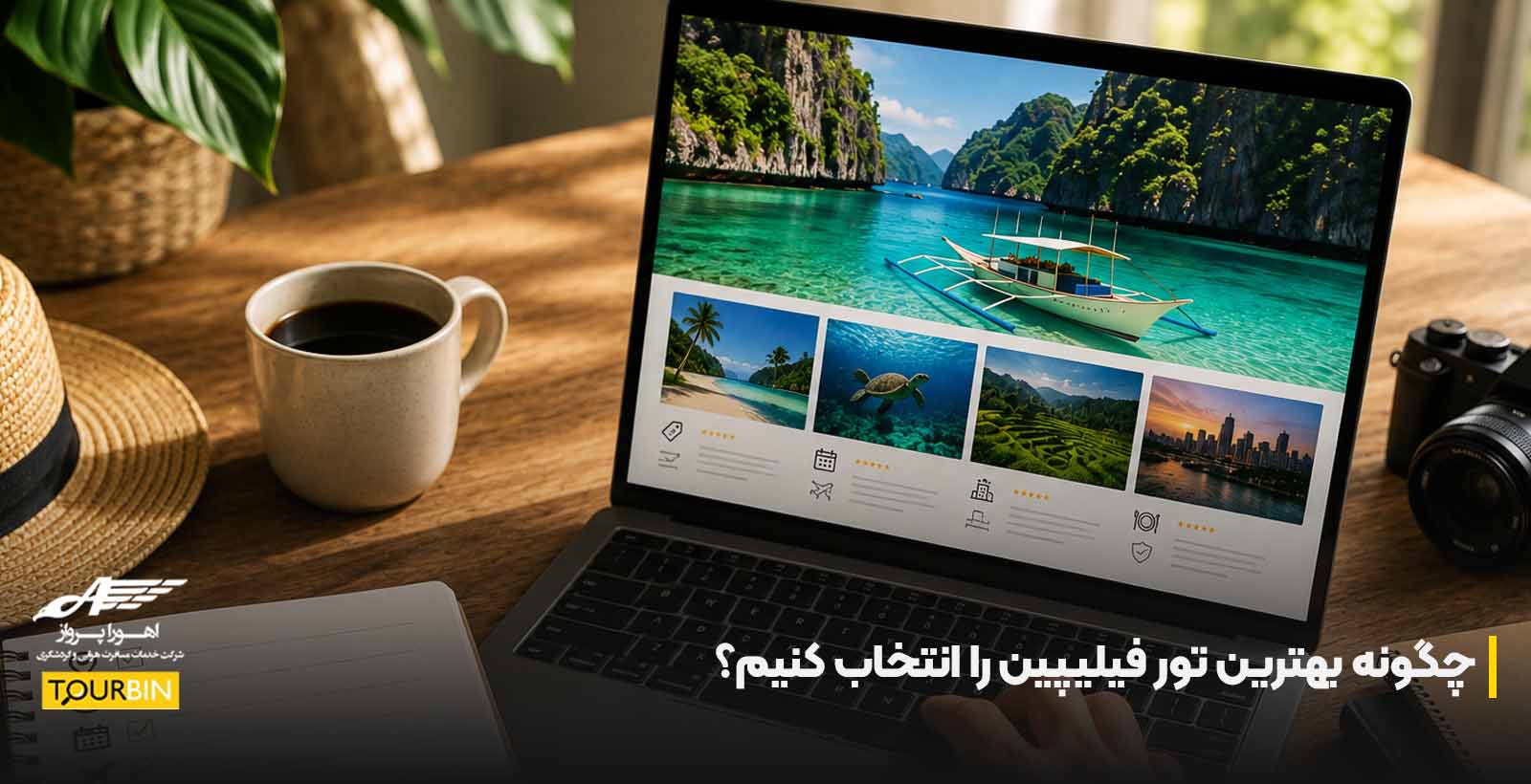 چگونه بهترین تور فیلیپین را انتخاب کنیم؟
